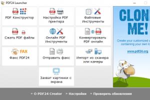 PDF Creator — программа для создания файлов PDF